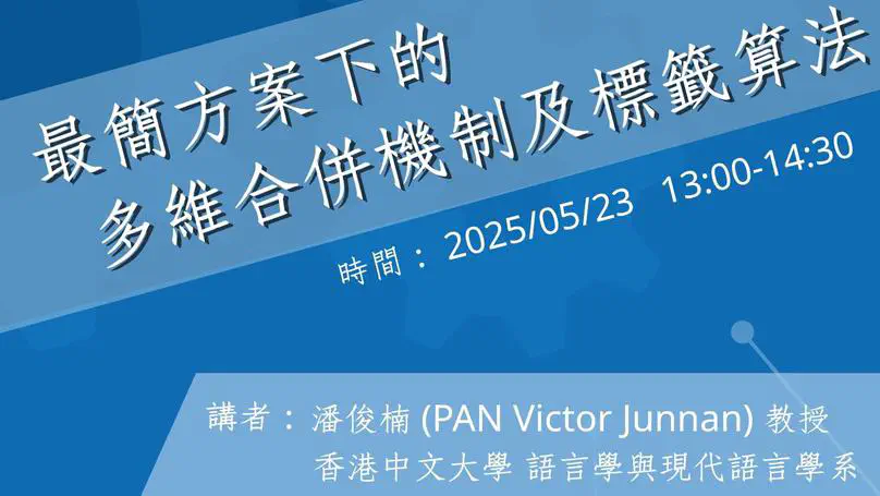 Invited talk of Prof Victor Pan at National Yang Ming Chiao Tung University