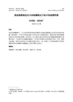 Zetao Xu and Prof Victor Pan published "Different Behaviours of The Chinese Plural Marker under Different Contact Scenarios (漢語複數標記在不同接觸模式下的不同演變特徵)" in Current Research in Chinese Linguistics (中國語文通訊)